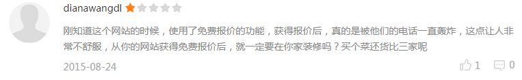 使用了免費(fèi)報(bào)價(jià)之后，帶來的麻煩