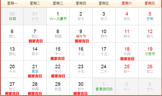 2016年6月有哪些搬家吉日？