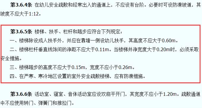 托兒所、幼兒園建筑設(shè)計規(guī)范示意圖