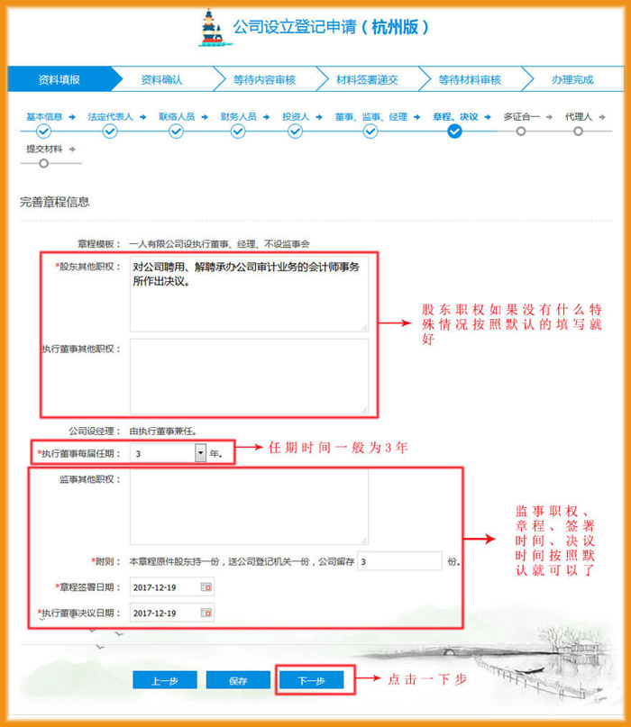 完善股東職權(quán)、執(zhí)行董事任期、監(jiān)事職權(quán)示意圖
