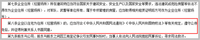 《浙江省放寬企業(yè)住所(經營場所)登記條件的規(guī)定》
